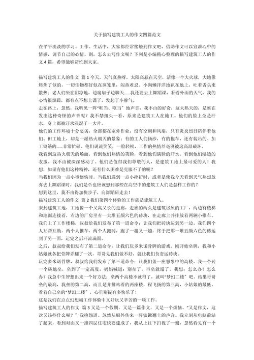 描寫維修工人辛苦干活的場景，贊美維修工人的辛苦稿件